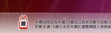 性感美女影片本網站限定年滿18歲方可瀏覽